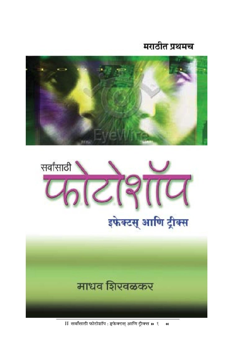 Photoshop Notes In Marathi Pdf